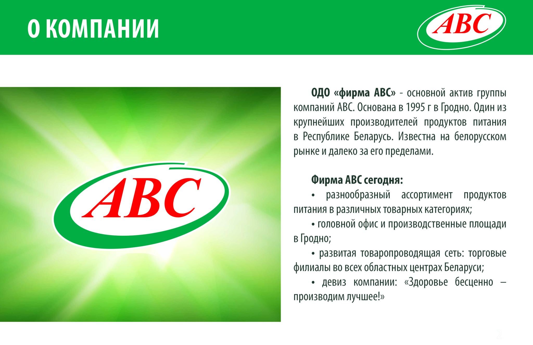 Ао авс. Фирма ABC. Фирма АБС. ABC фирма Беларусь. ОДО предприятия.